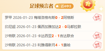 活塞主场烽,火再燃,妖狐神射连,世界杯外围,2026世界杯,赛事投注,赔率分析,比赛预测